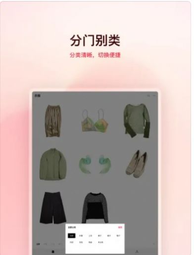 透明衣櫥APP版截圖2