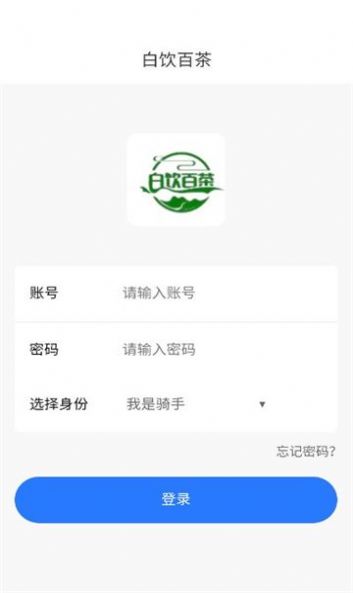 白飲百茶店鋪管理APP最新版截圖1