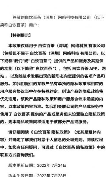 白飲百茶店鋪管理APP最新版截圖3