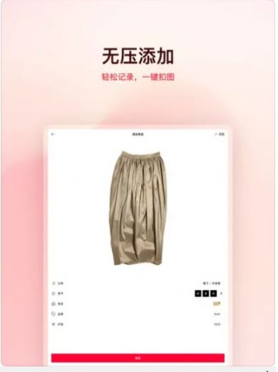 透明衣櫥APP版截圖4