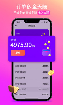 花小豬網(wǎng)約車司機端app版截圖5