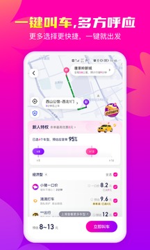 花小豬打車平臺下載安裝app截圖3