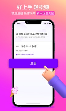 花小豬網(wǎng)約車司機端app版截圖3