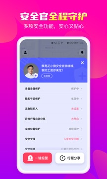 花小豬打車平臺下載安裝app截圖1