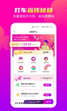 花小豬打車平臺下載安裝app截圖4