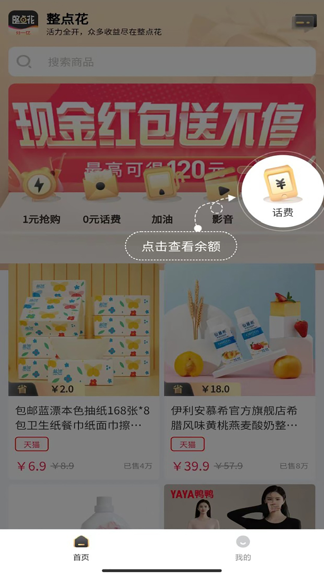 整点花充话费app下载版截图3: