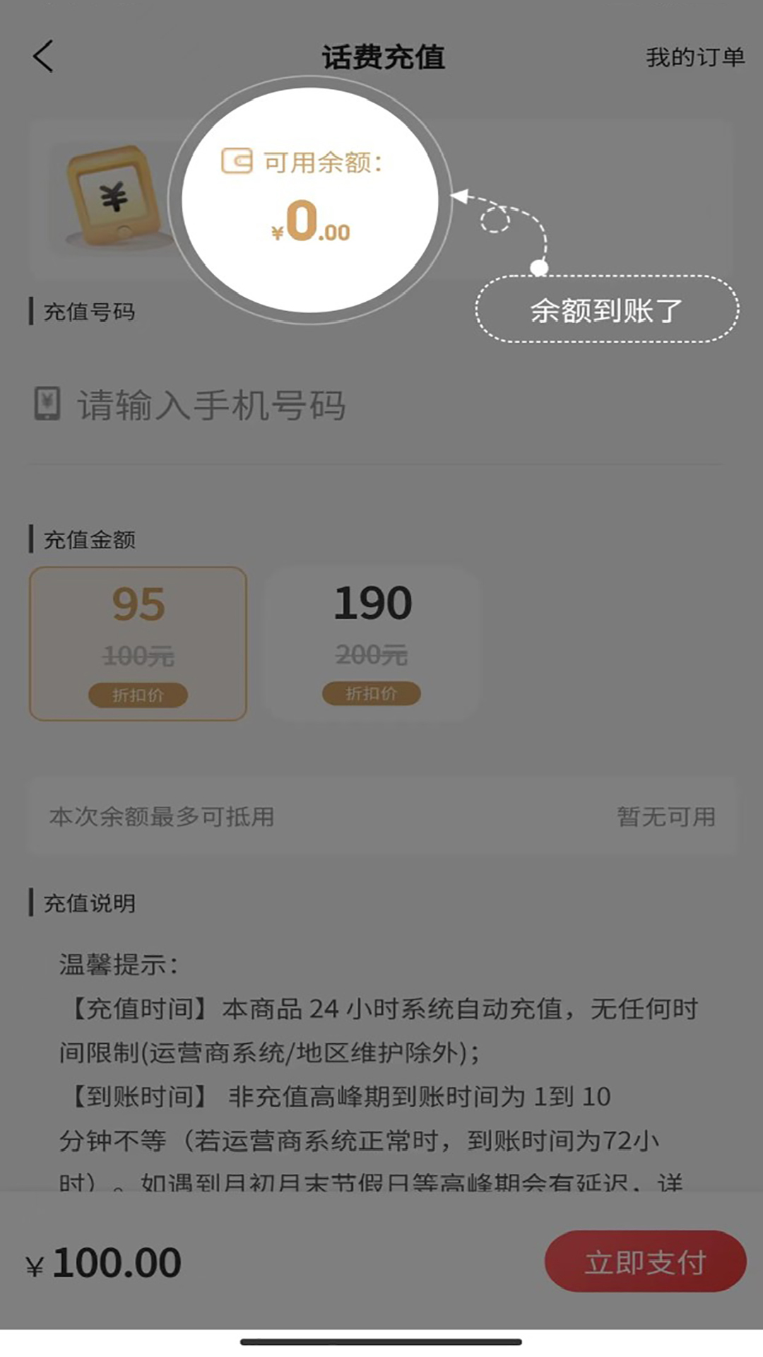 整点花充话费app下载版截图4: