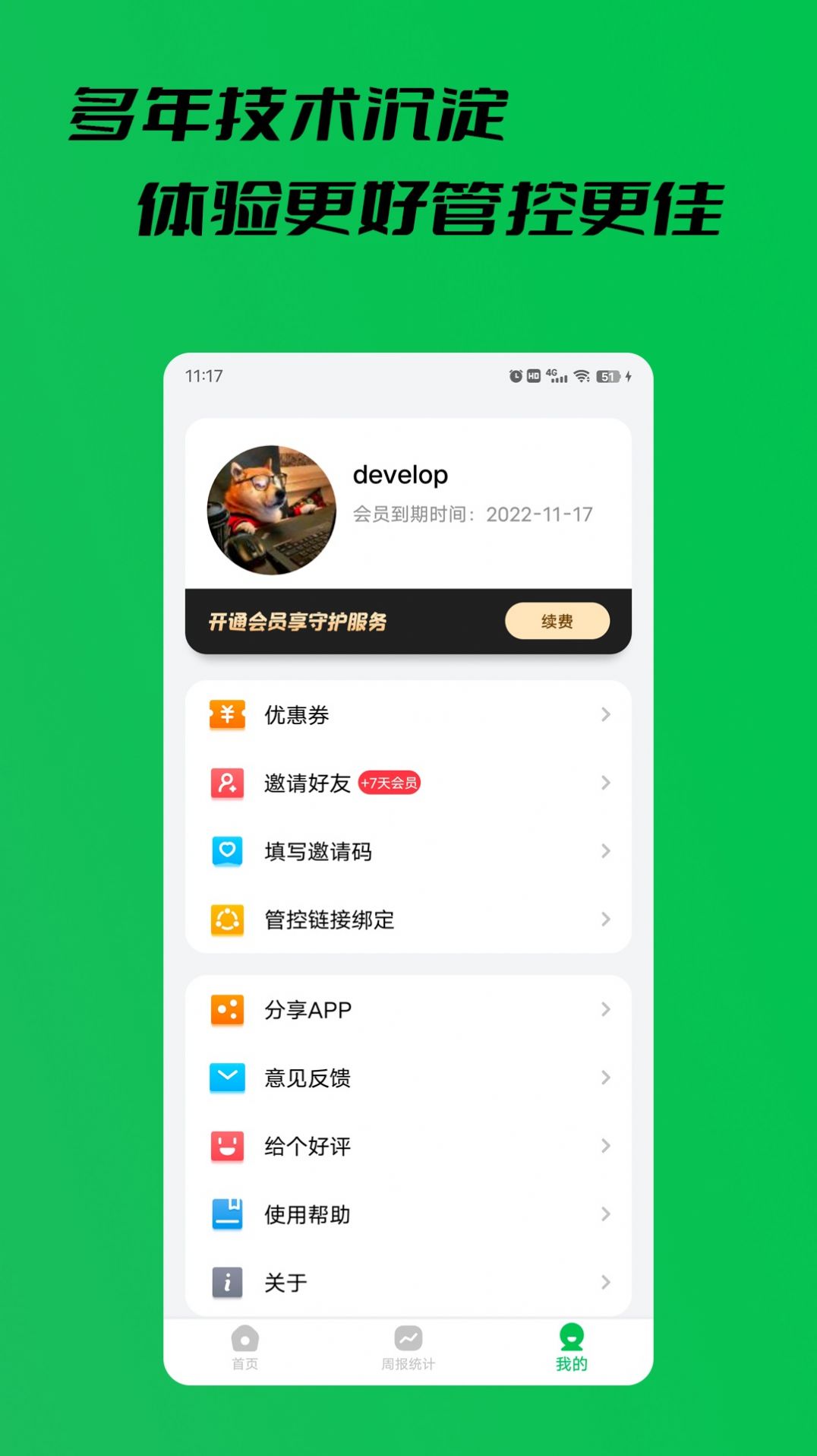 陽(yáng)光手機(jī)防沉迷軟件APP最新版截圖1