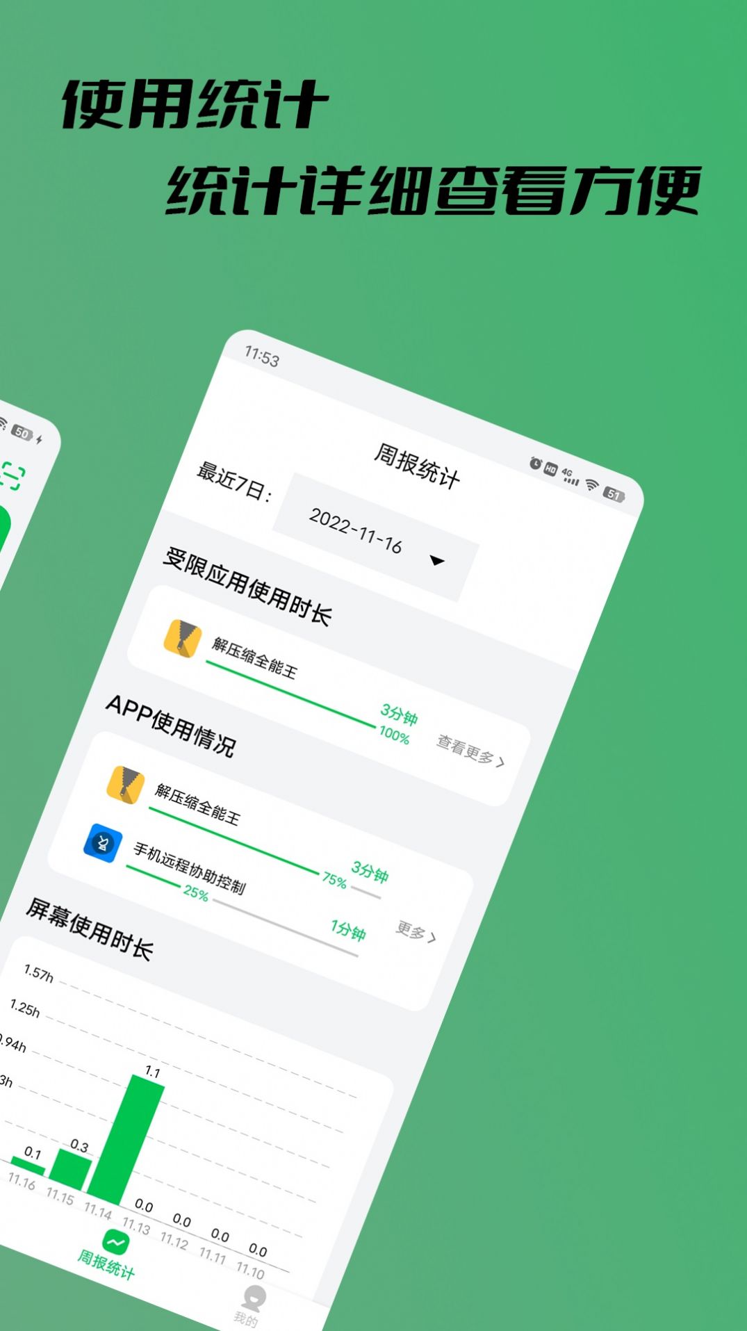 陽(yáng)光手機(jī)防沉迷軟件APP最新版截圖2