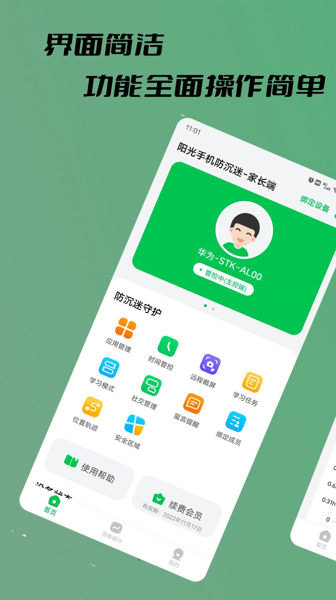陽(yáng)光手機(jī)防沉迷軟件APP最新版截圖3