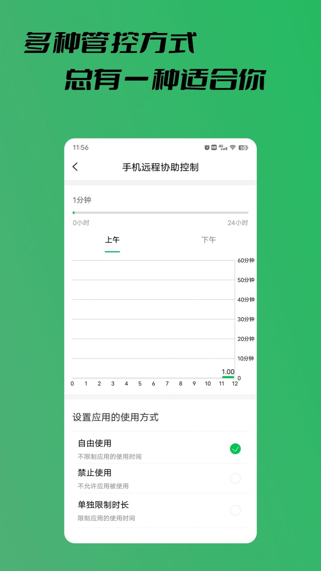陽(yáng)光手機(jī)防沉迷軟件APP最新版截圖4