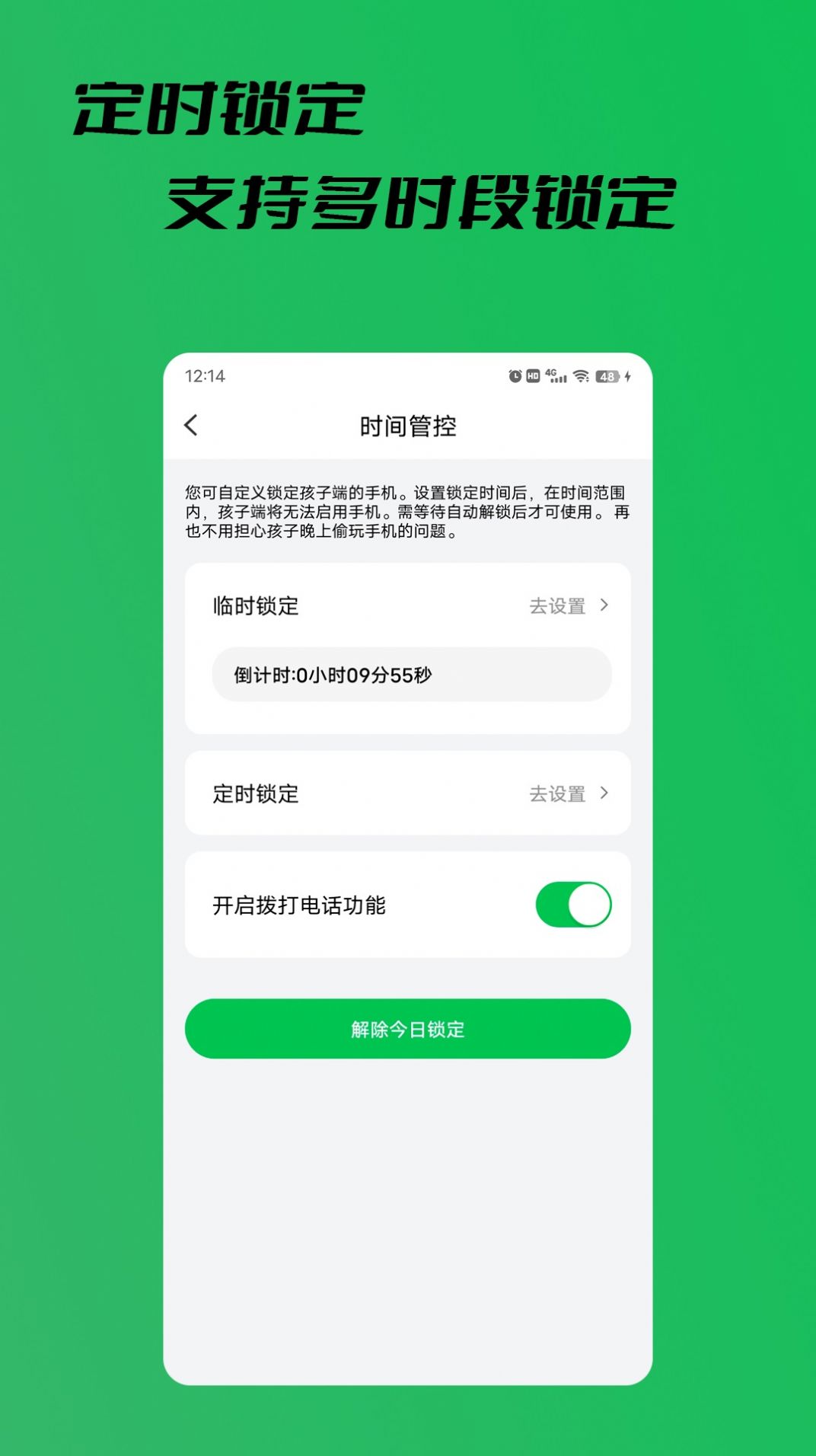 陽(yáng)光手機(jī)防沉迷軟件APP最新版截圖5