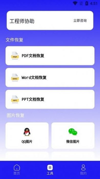 手機數(shù)據(jù)恢復蛙APP最新版截圖4