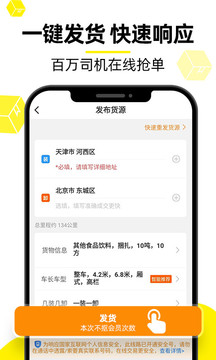 貨車幫貨主找車app下載2023最新版截圖3