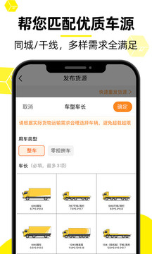 貨車幫貨主找車app下載2023最新版截圖1