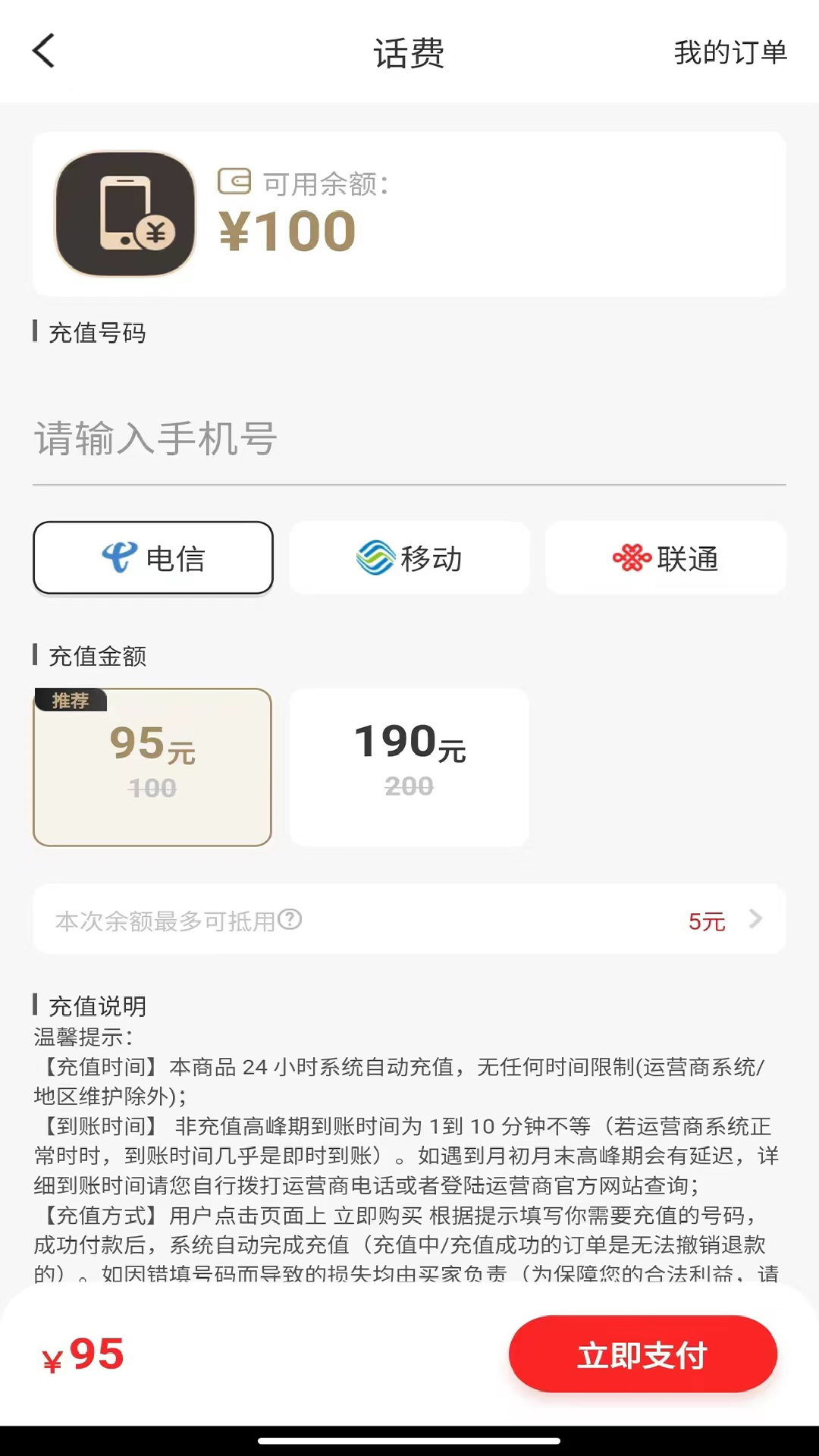 整点花充话费app下载版截图1: