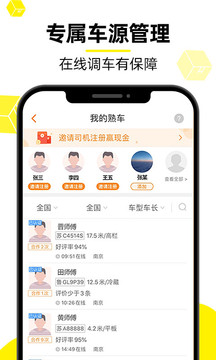 貨車幫貨主找車app下載2023最新版截圖4