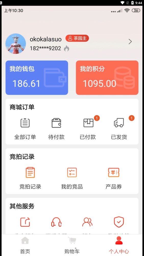 布谷茶園APP版截圖2