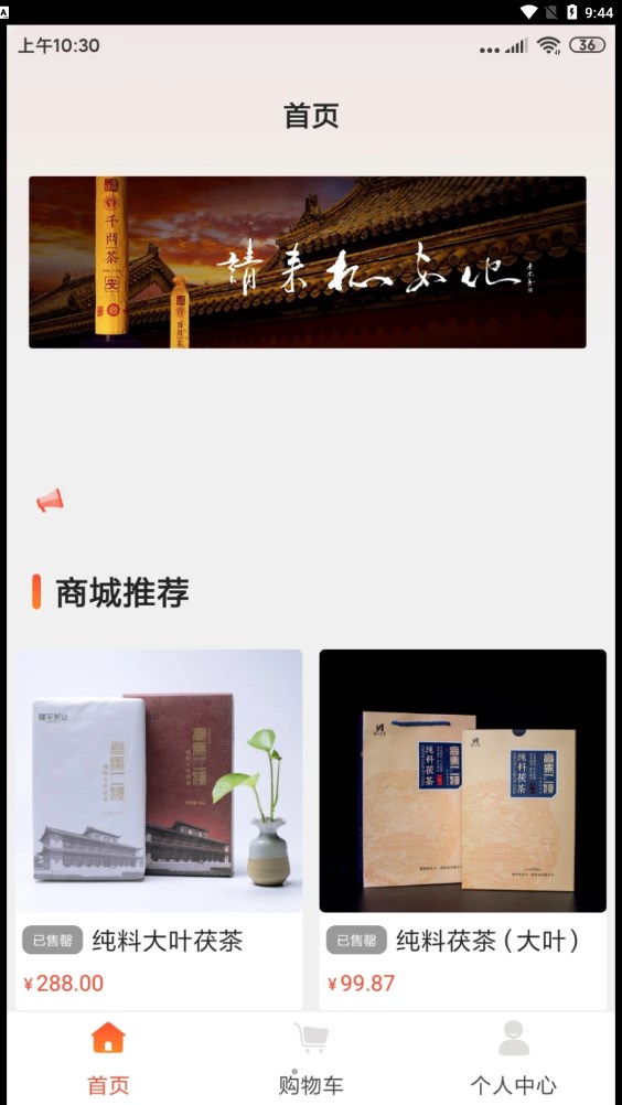 布谷茶園APP版截圖3