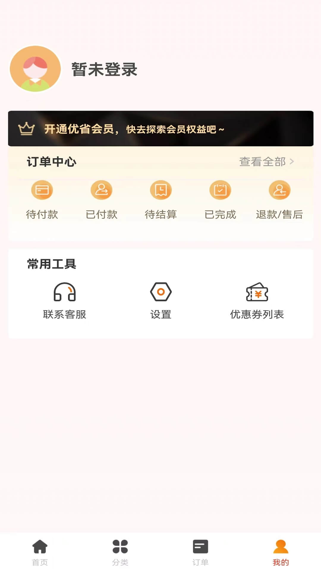 优省卡充话费app下载最新版截图1: