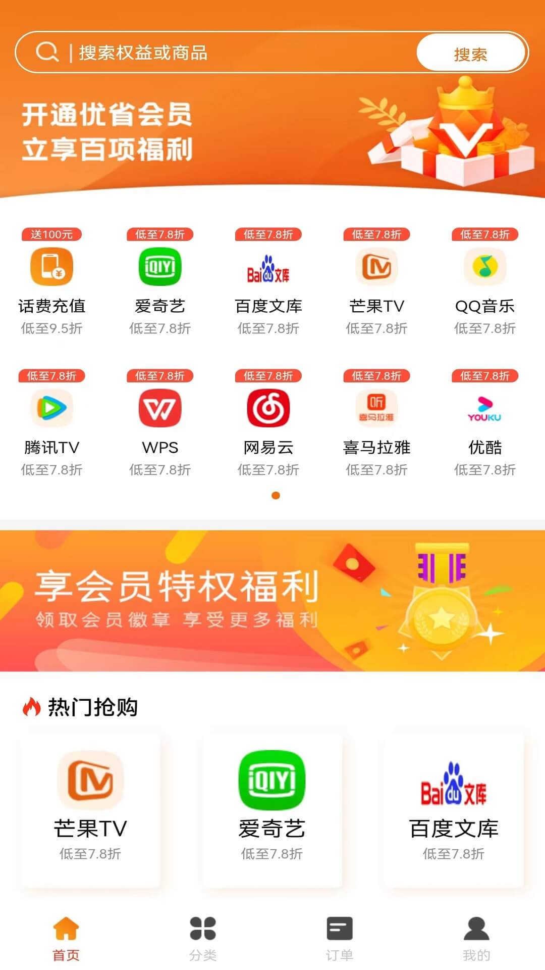 优省卡充话费app下载最新版截图4: