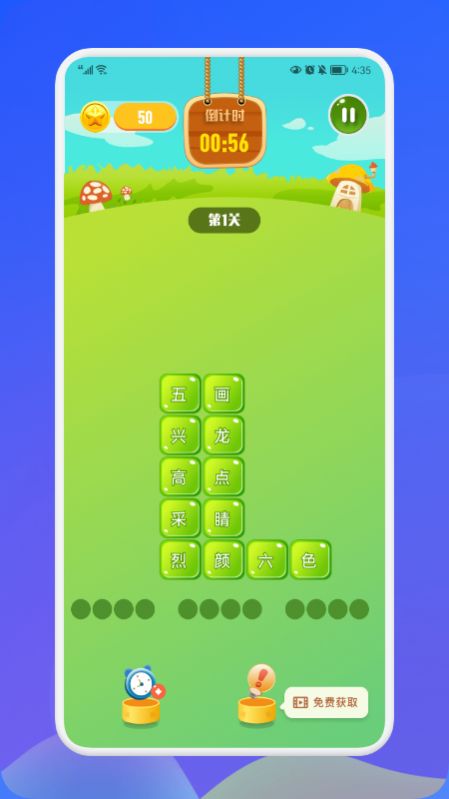 成語接龍消消樂游戲紅包版app截圖2