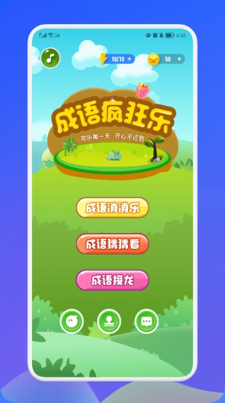 成語接龍消消樂游戲紅包版app截圖3