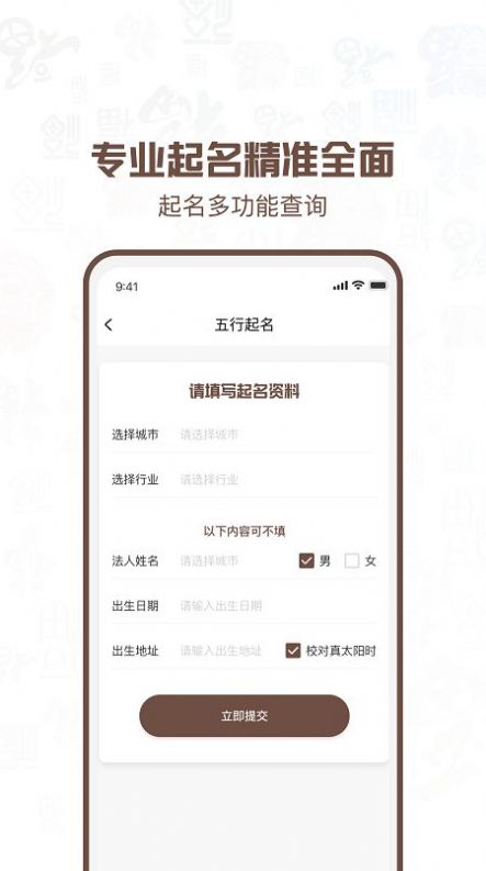 公司注冊起名APP安卓版截圖2