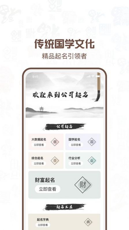 公司注冊起名APP安卓版截圖1