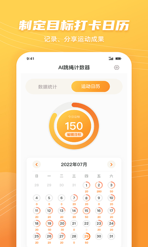 AI跳繩計(jì)數(shù)器APP最新版截圖3