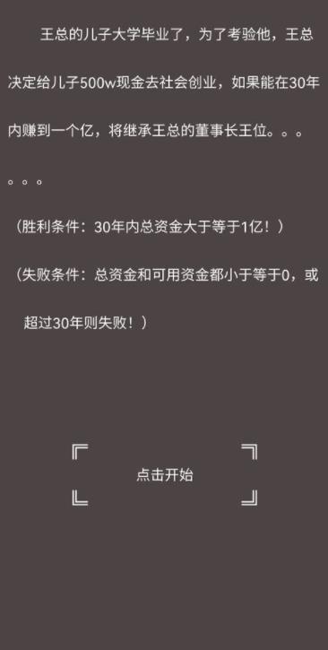 賺它個一億手機(jī)版游戲截圖2