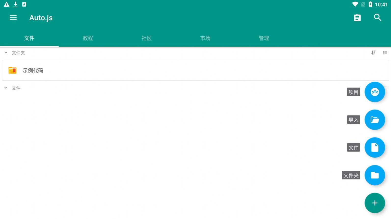 原神自動(dòng)彈琴軟件下載安卓手機(jī)版(Auto.js)截圖1