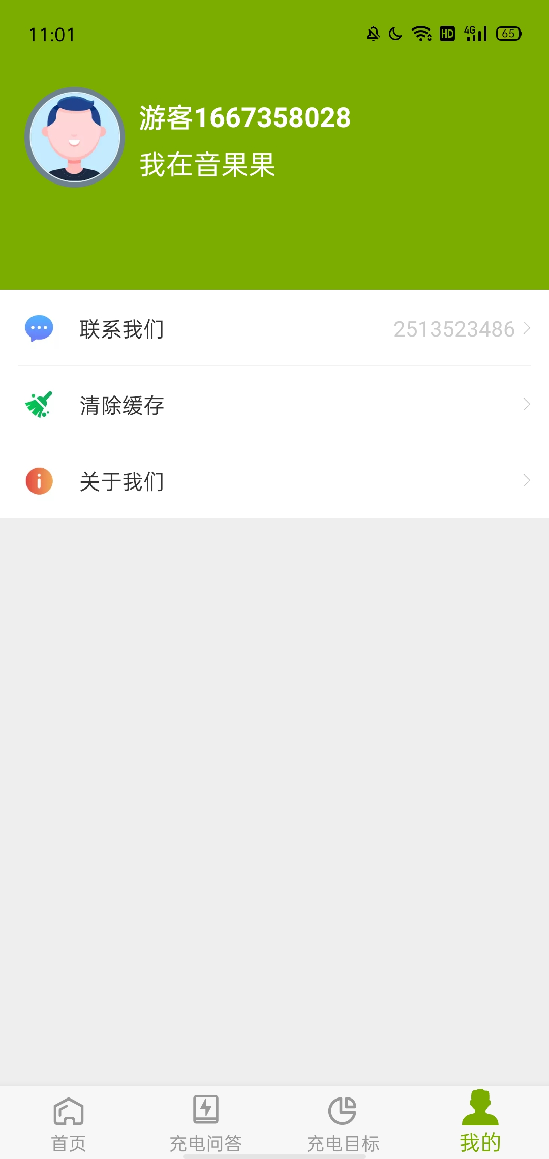 音果果電池管理APP最新版截圖3