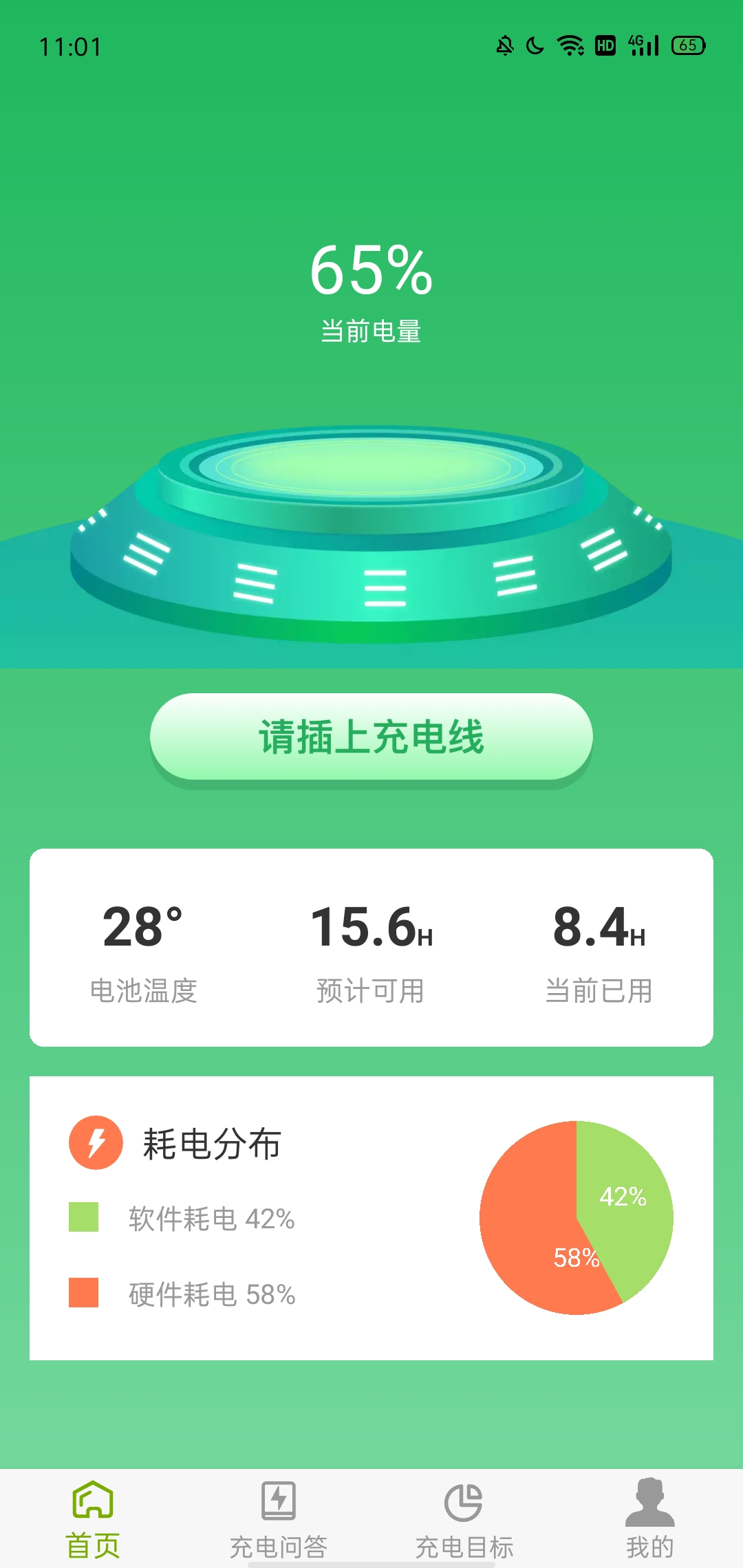 音果果電池管理APP最新版截圖1