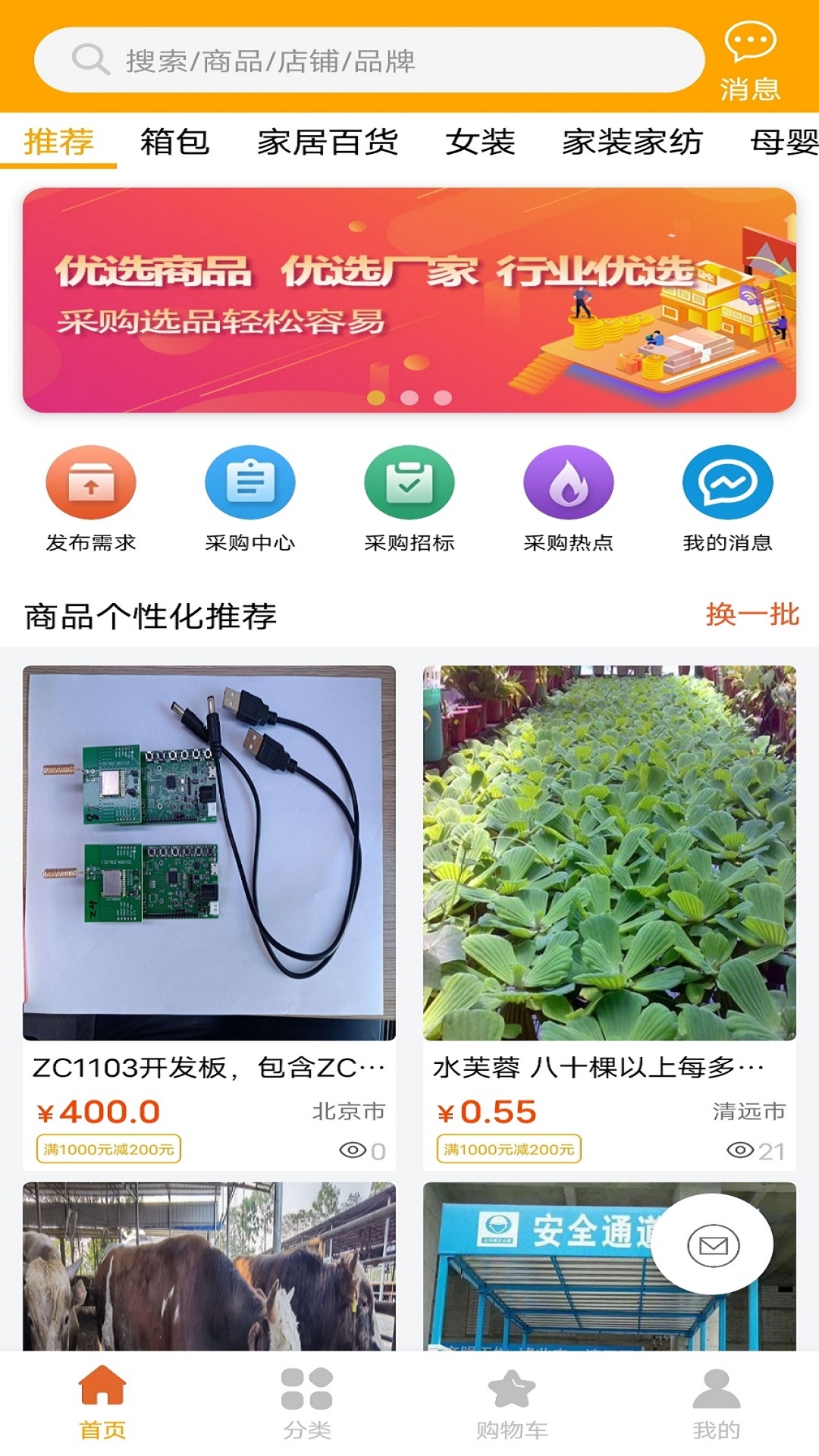 巨湘1688采購平臺APP版截圖4