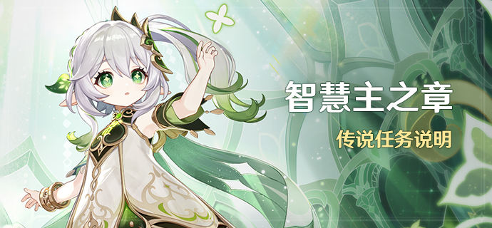 原神余溫任務(wù)攻略 余溫任務(wù)通關(guān)流程