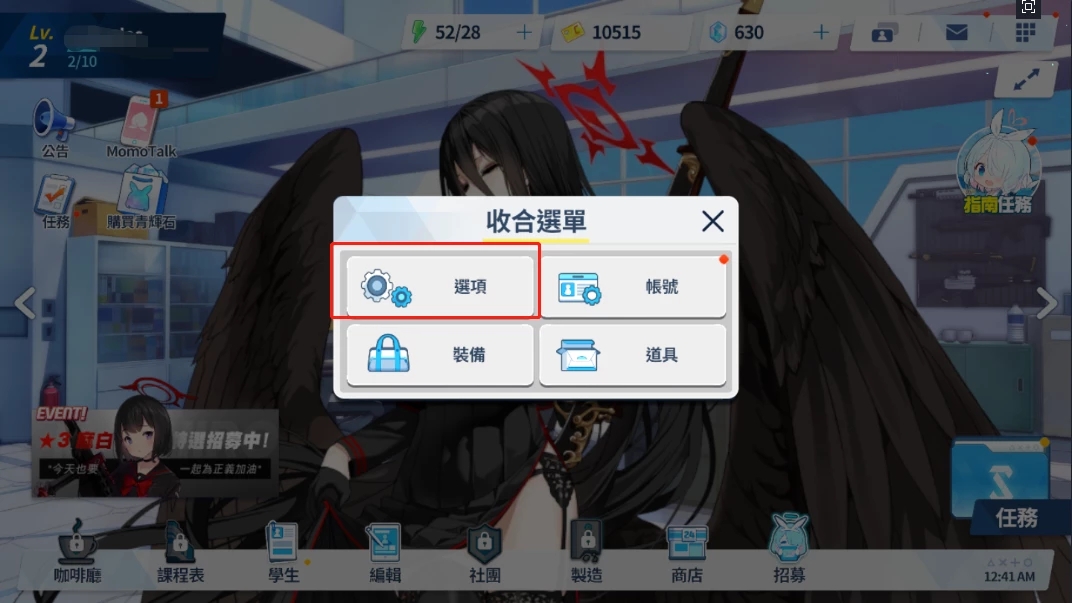 碧藍(lán)檔案日服怎么調(diào)中文 日服調(diào)中文方法設(shè)置教程