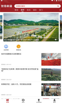 智慧新蒲融媒體APP客戶(hù)端截圖1