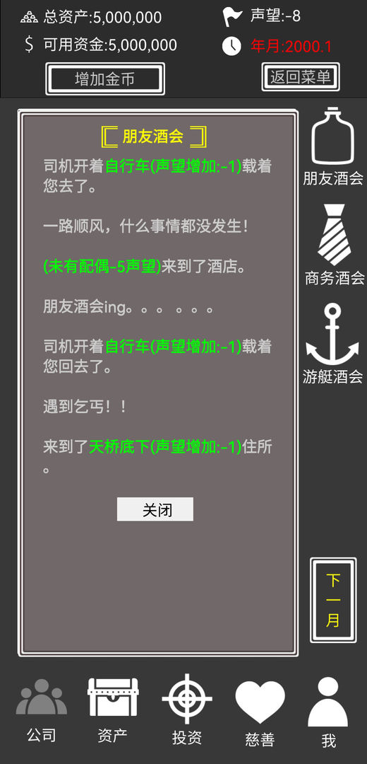 賺它個一億手機(jī)版游戲截圖1