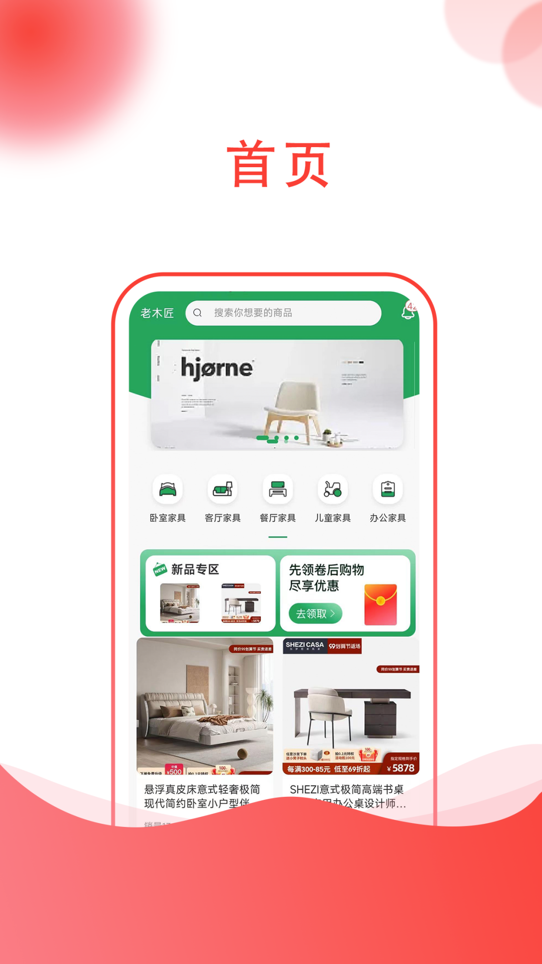 老木匠家具商城APP下載截圖4