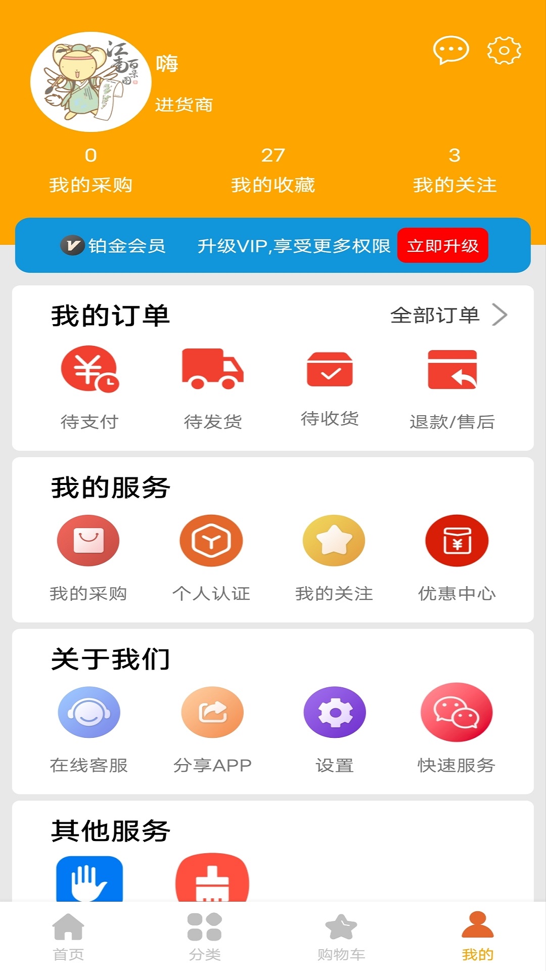 巨湘1688采購平臺APP版截圖3
