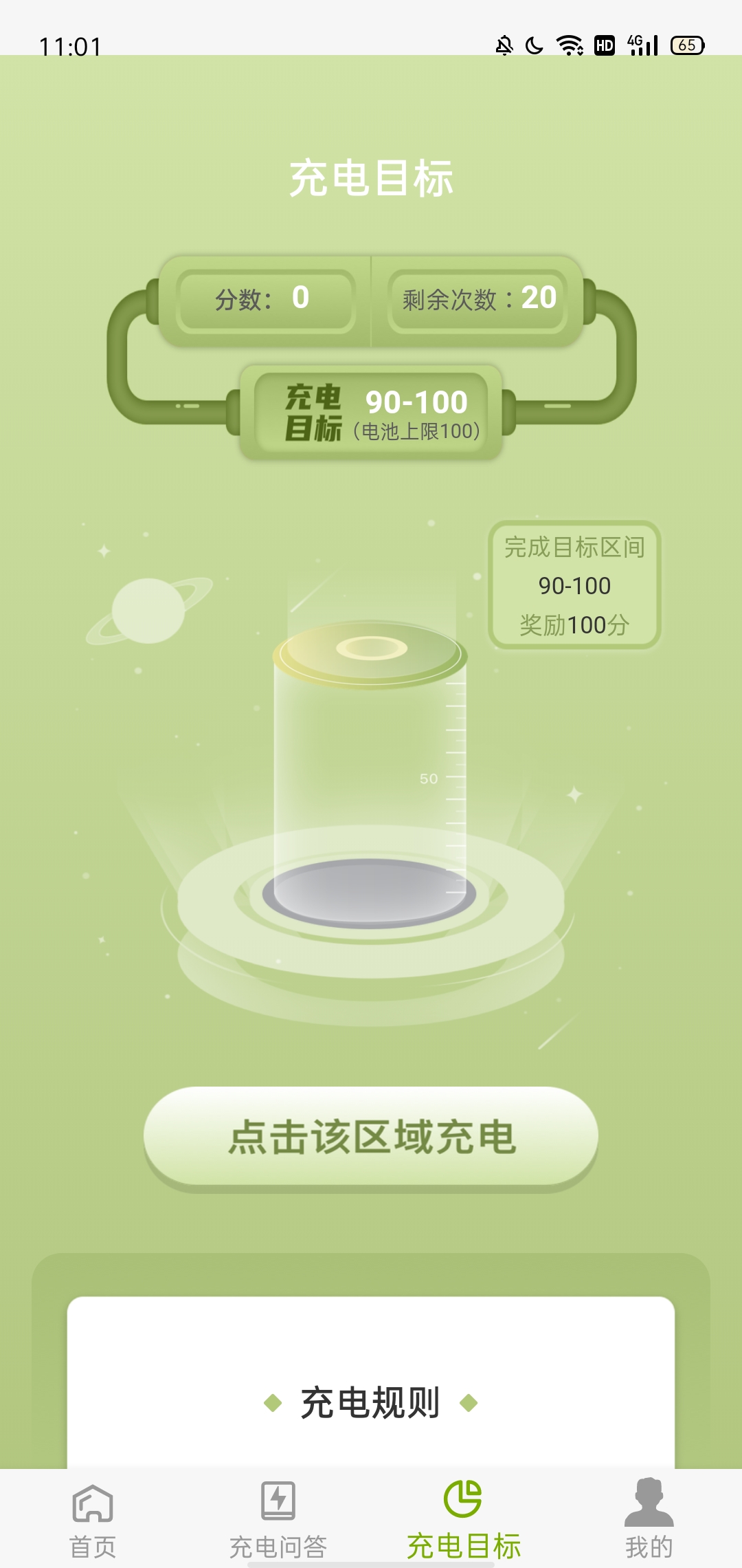 音果果電池管理APP最新版截圖4