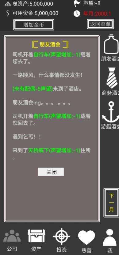 賺它個一億手機(jī)版游戲截圖3