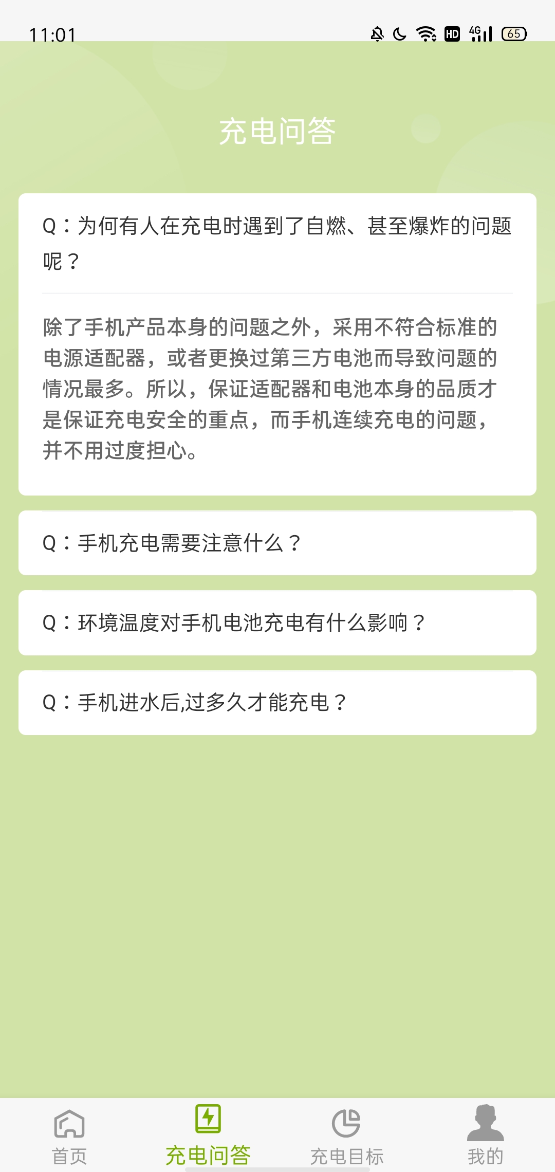 音果果電池管理APP最新版截圖2