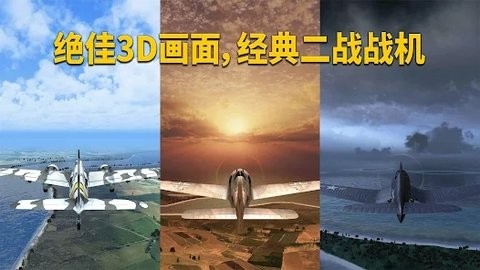 英雄之翼空戰(zhàn)手游中文版截圖1