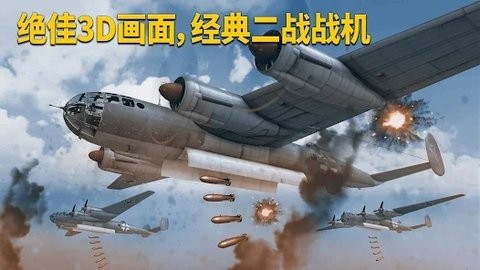英雄之翼空戰(zhàn)手游中文版截圖3