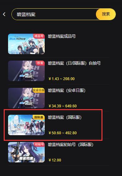 碧藍檔案國際服怎么充值 國際服海外代充教程