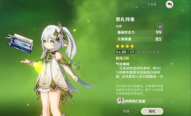 原神納西妲圣遺物詞條推薦 納西妲圣遺物武器搭配攻略