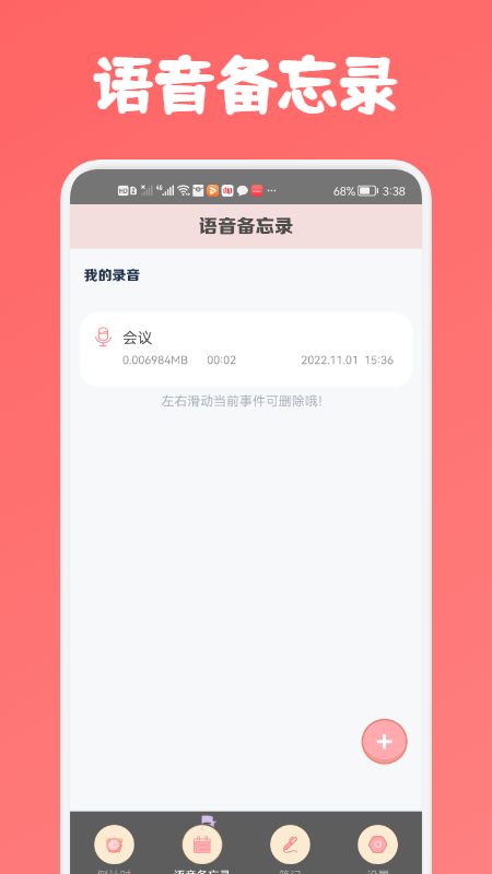 專業(yè)語音備忘錄APP安卓版截圖2