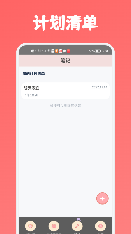 專業(yè)語音備忘錄APP安卓版截圖3